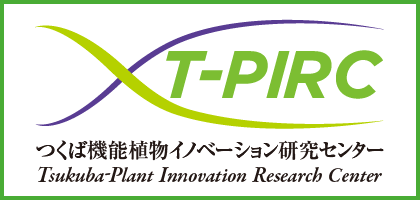 つくば機能植物イノベーション研究センター｜T-PIRC